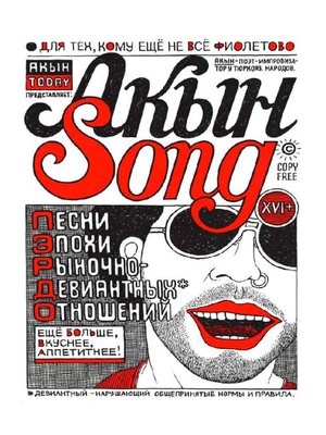 cover image of Акын Song